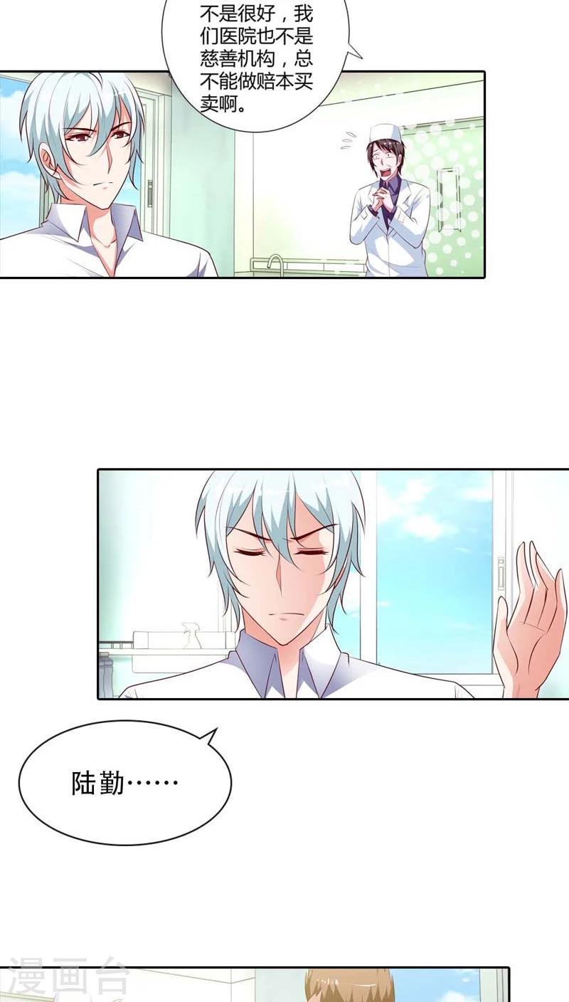 第85话 必须治好她！3