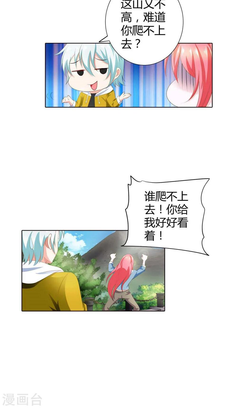 第68话 宝贝我吃定你了10