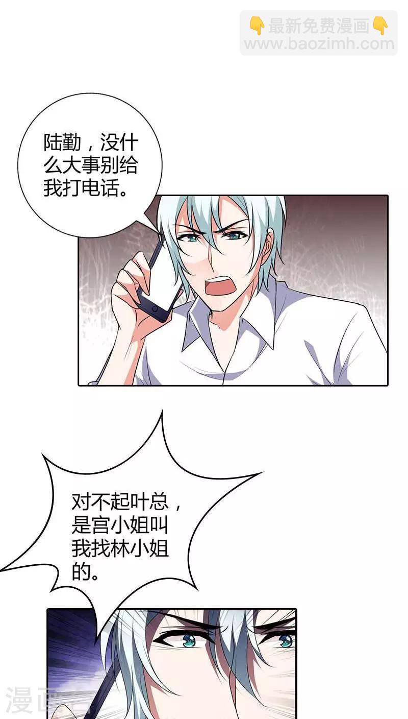 第76话 请你离开清风11
