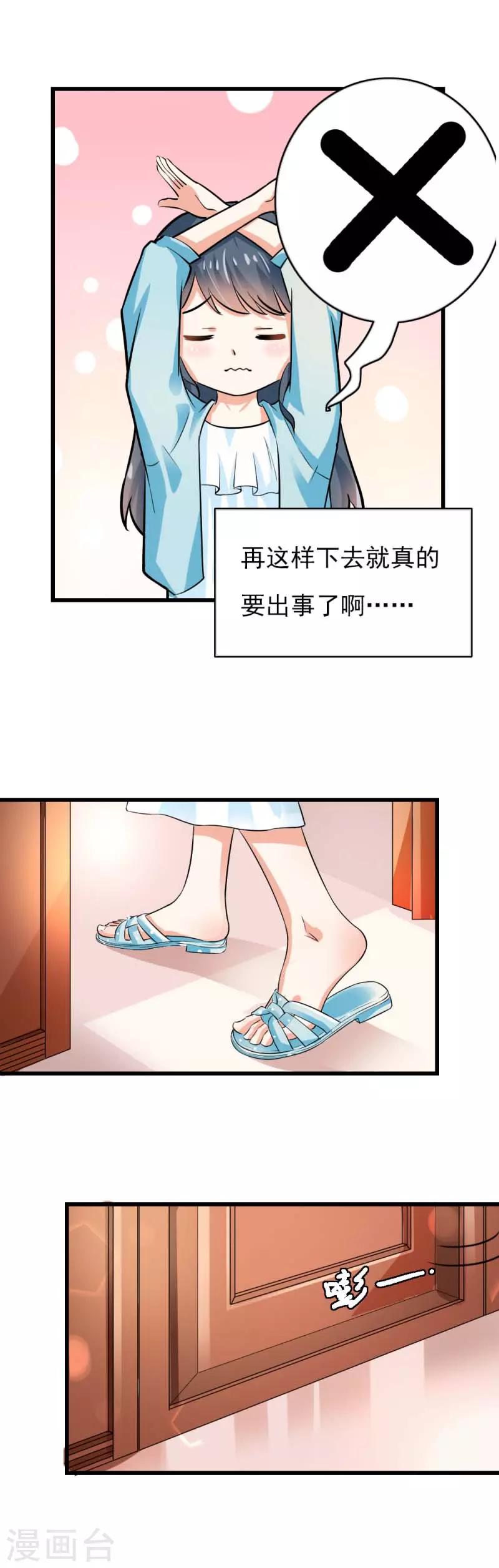 第二部第43话 圈套8