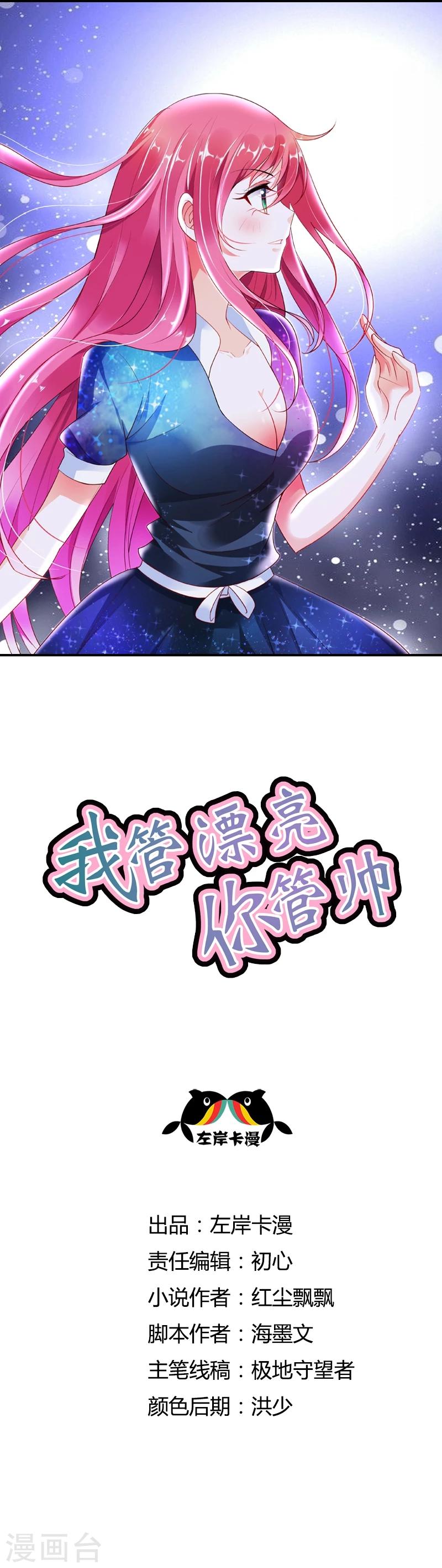 第31话 我会让你爱上我的0