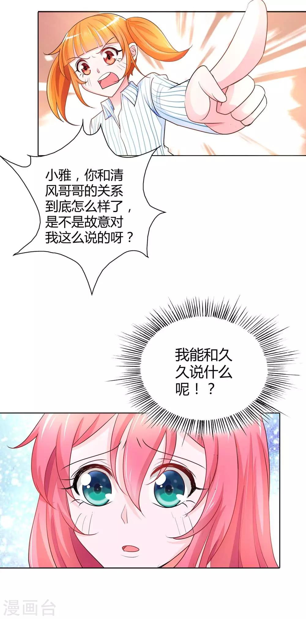 第39话 你可不要心疼哦13