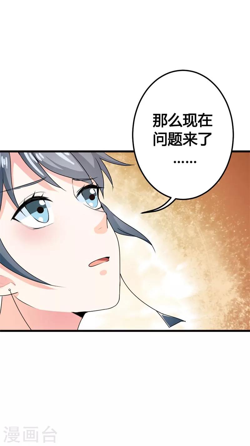 第二部第8话 如此精分的总裁大人18
