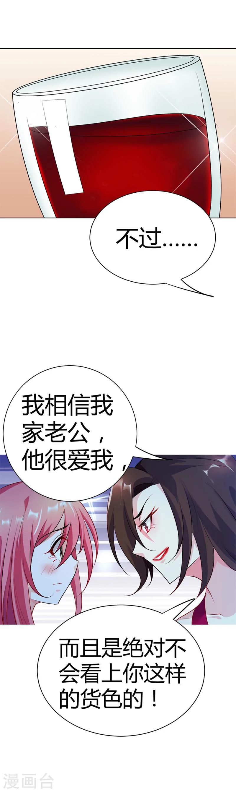 第17话 是她有手段还是我有手段12