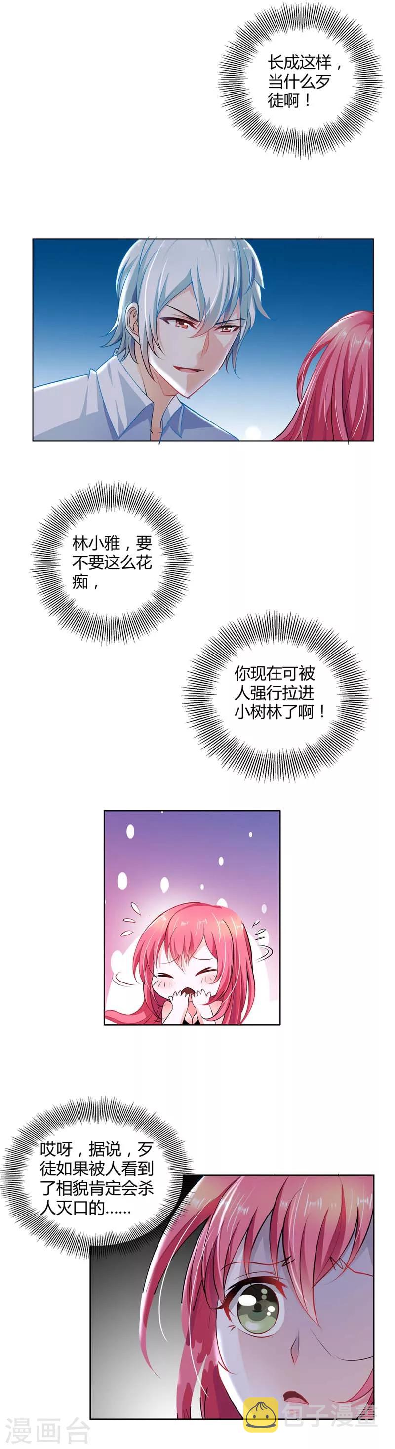 第1话 我根本不认识这个变态5
