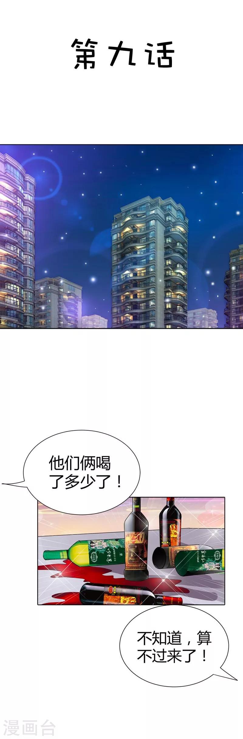 第9话 不许赖账，你个伪君子1