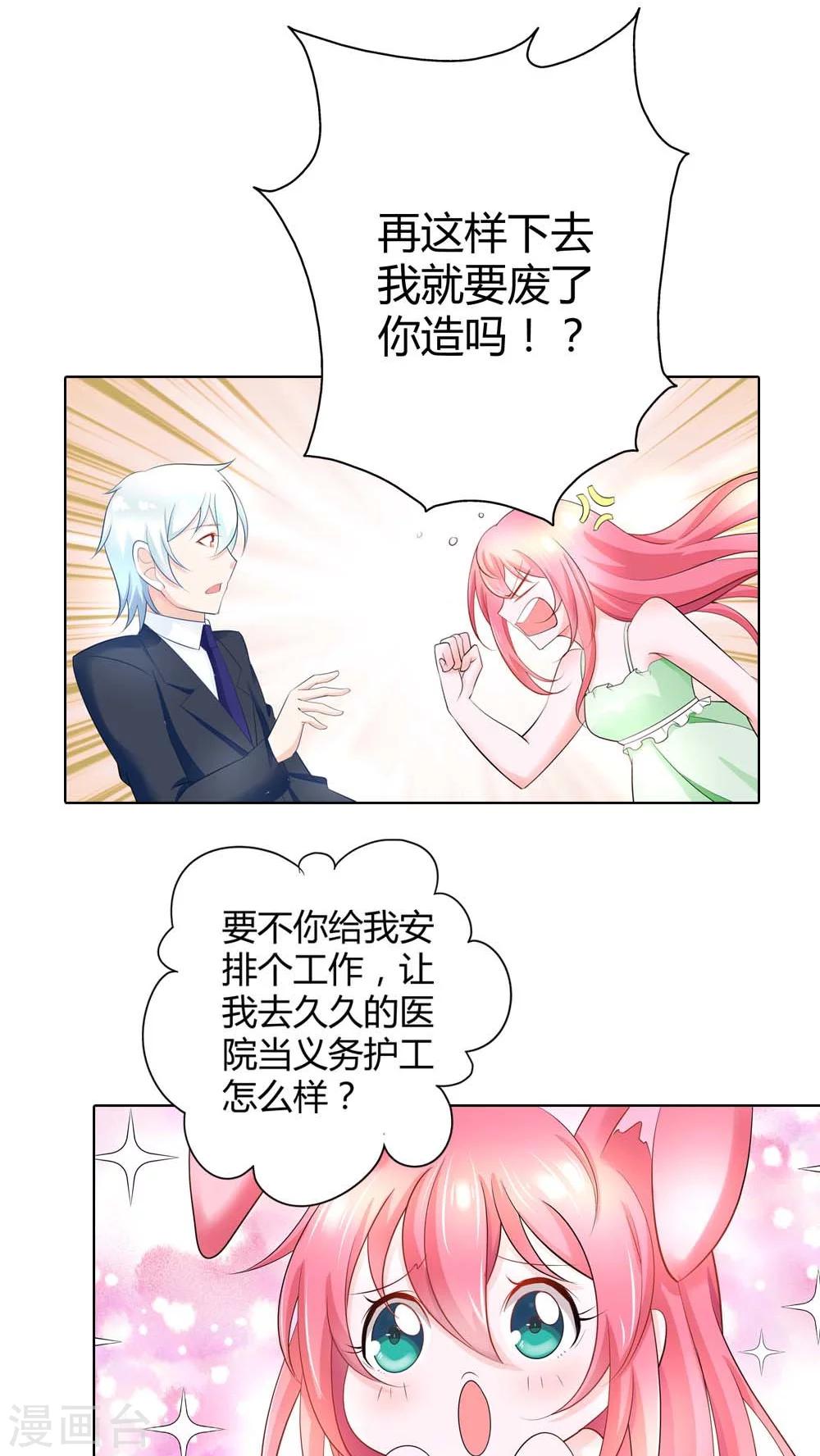 第38话 难道换不来你的一丝关心吗4