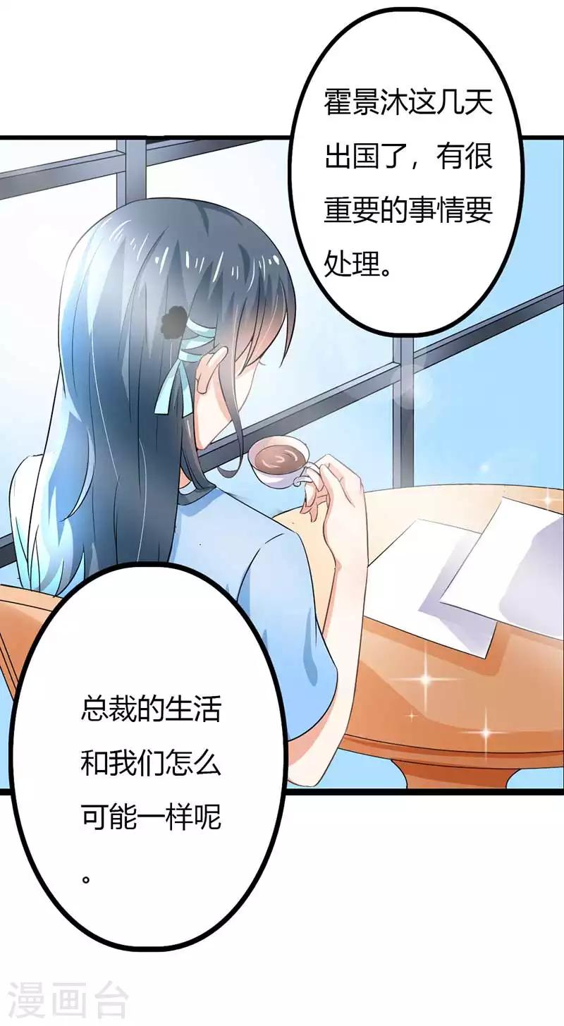 第二部第44话 霍景沐你个人渣13