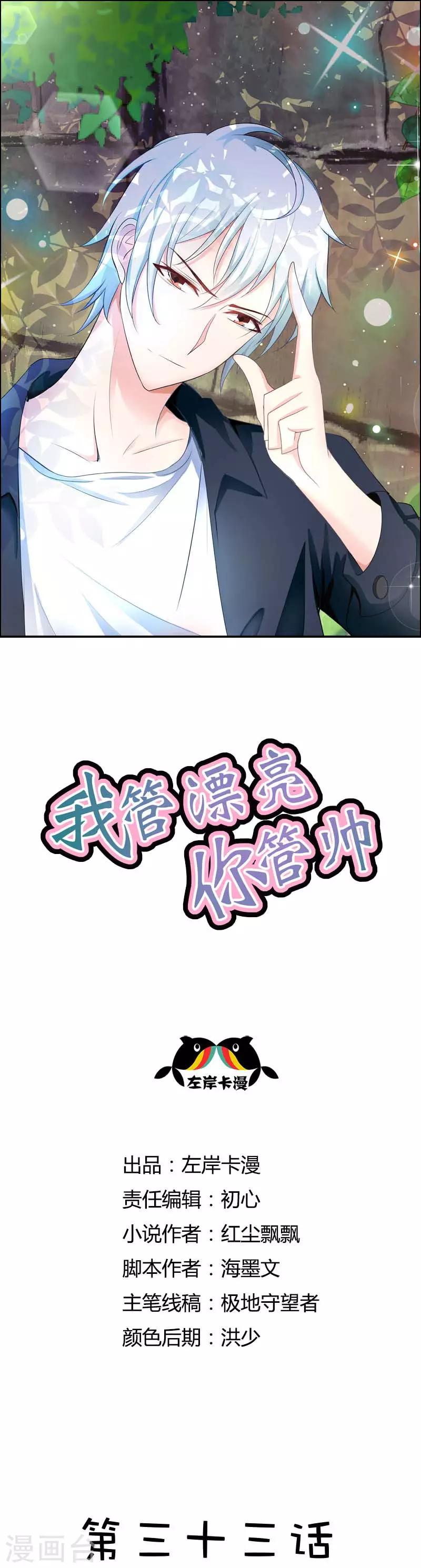 第33话 你的良心不会痛吗0