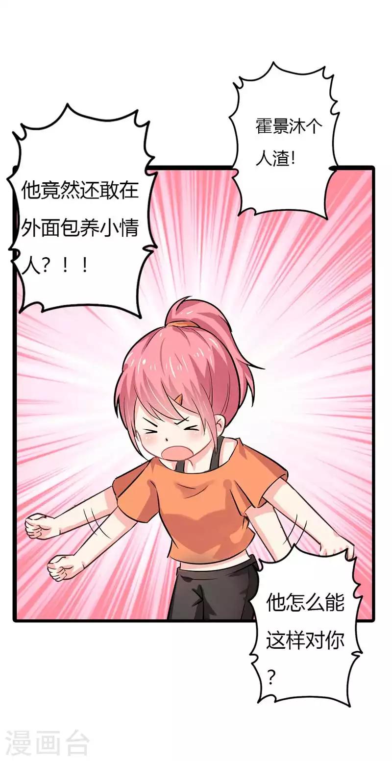 第二部第44话 霍景沐你个人渣36