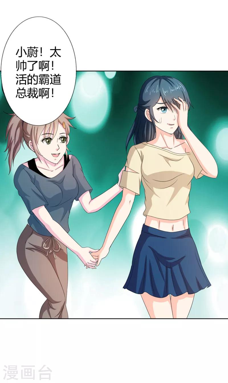 第二部第34话 活的霸道总裁啊!4