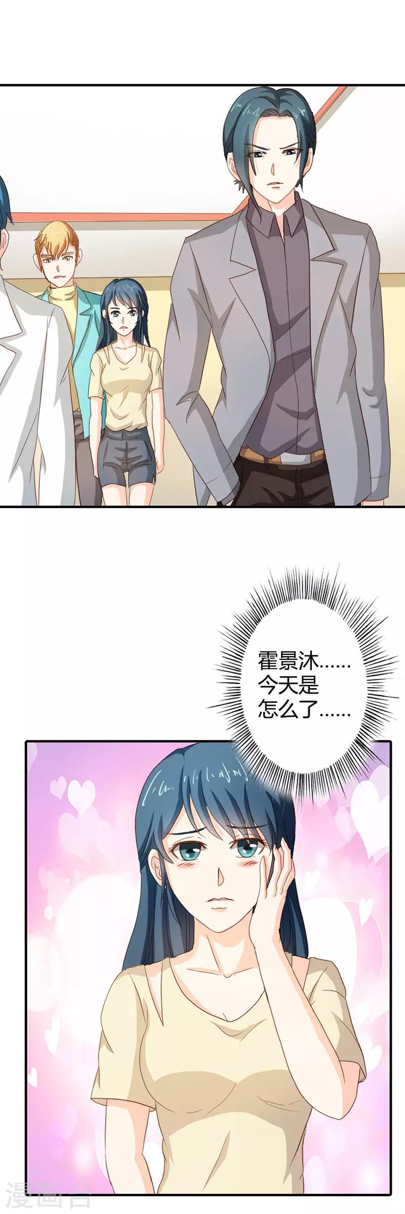 第二部第37话 趁我睡着偷亲我？5