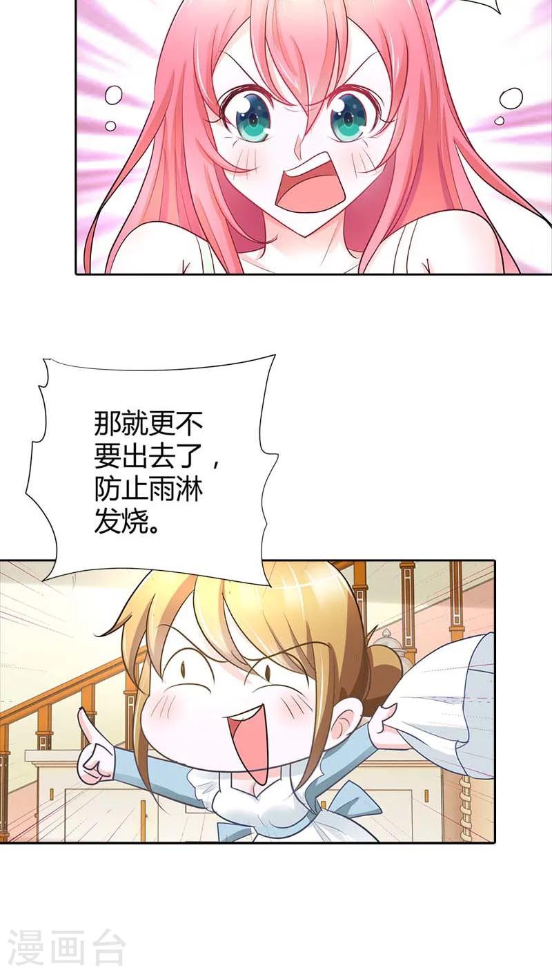 第37话 你快要爱上我了？15