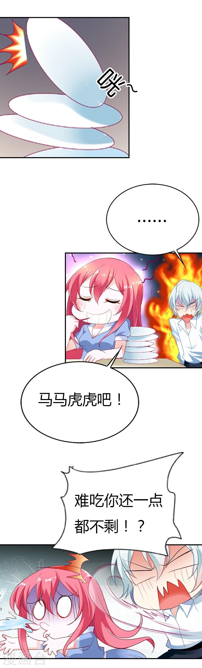 第31话 我会让你爱上我的2