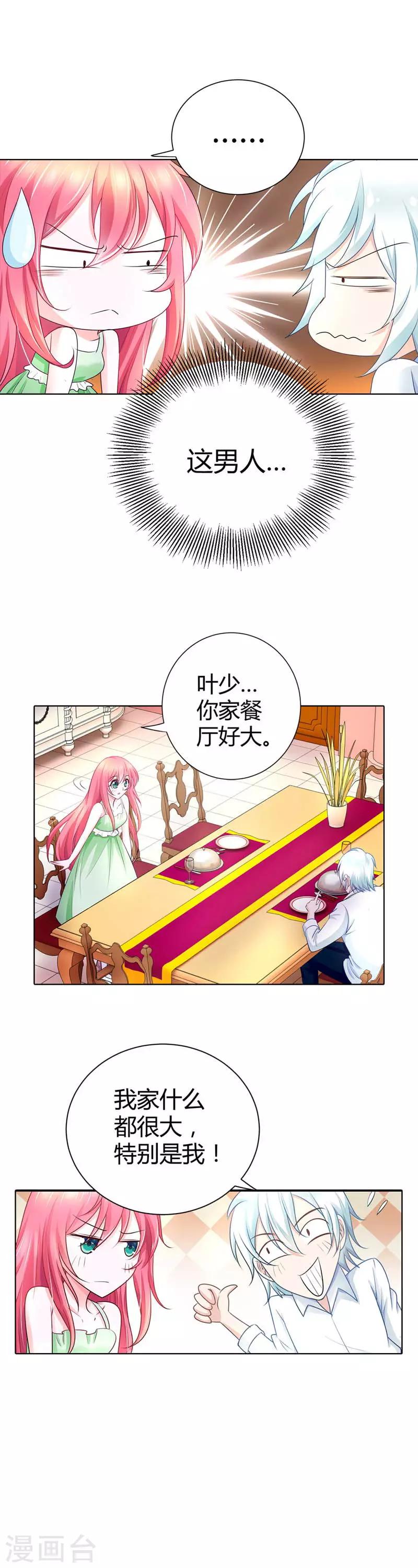 第34话 怎么没见你给我个么么哒3