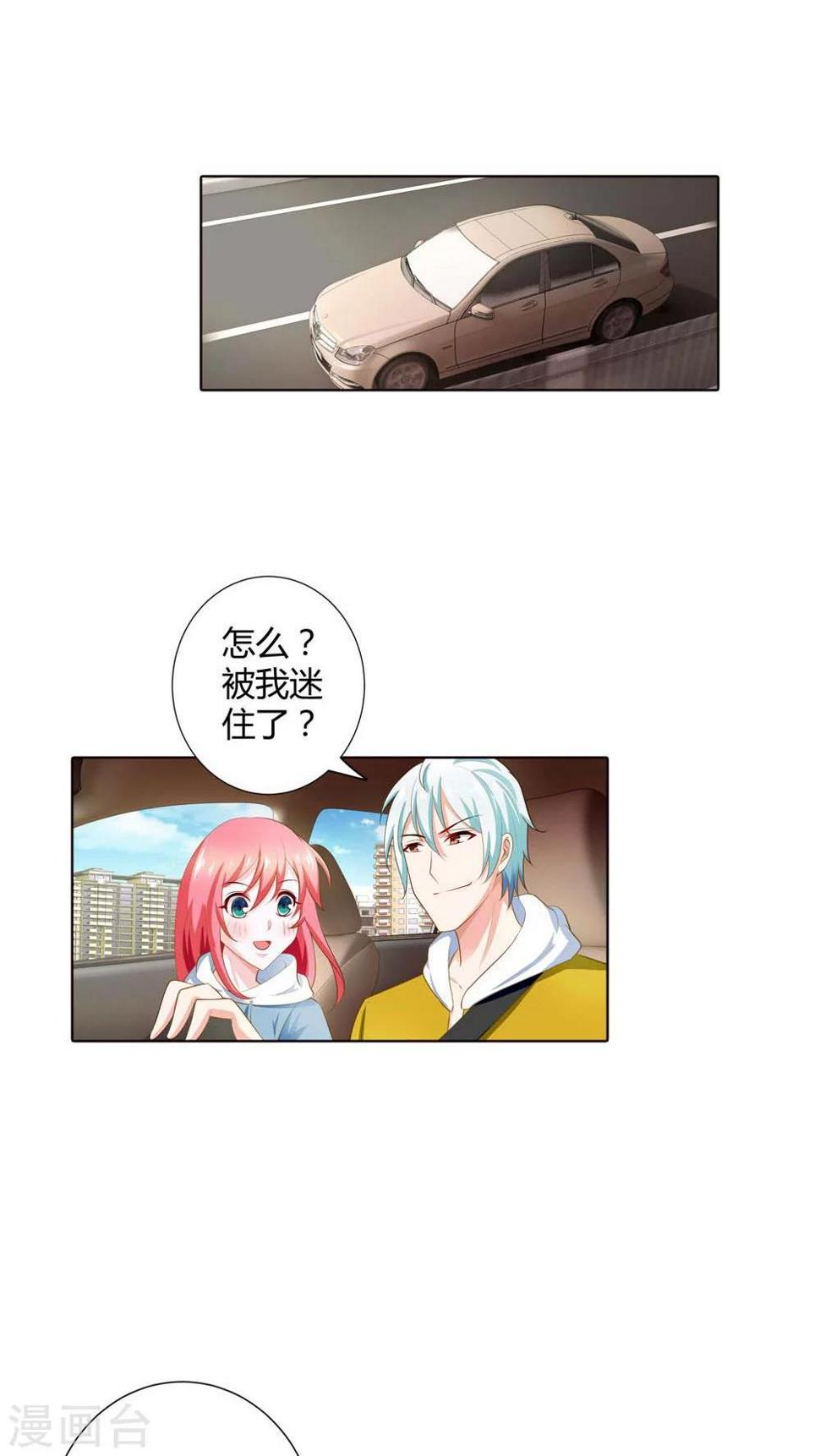 第68话 宝贝我吃定你了8