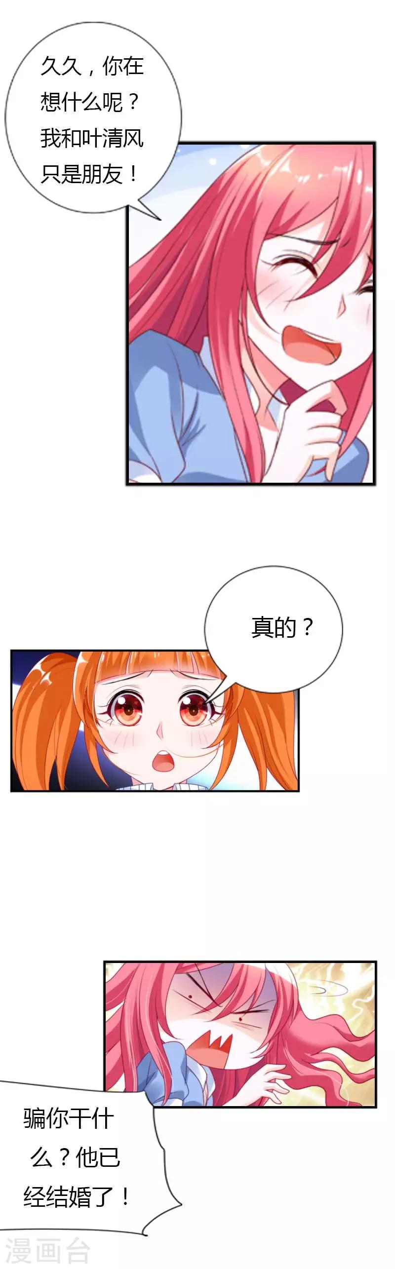 第27话 你喜欢上叶清风了？11