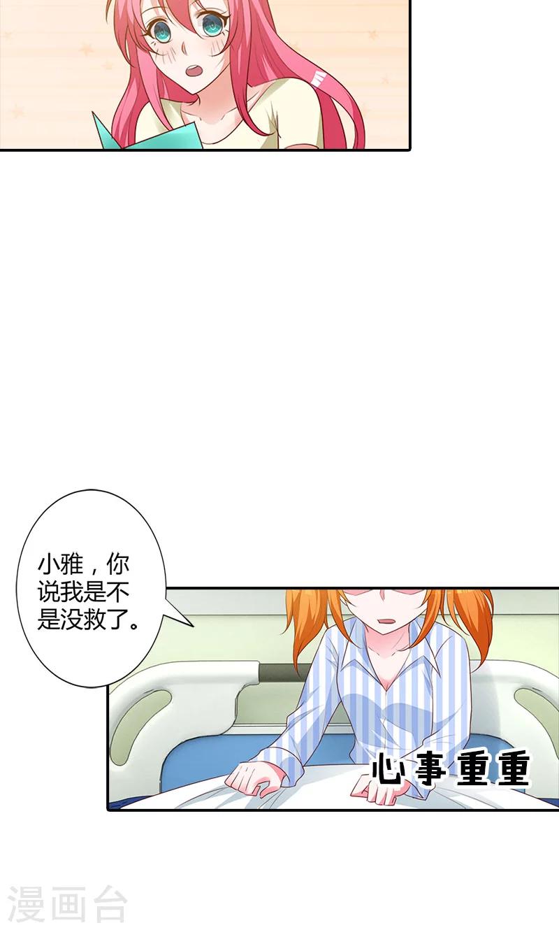 第95话 离开他吧3