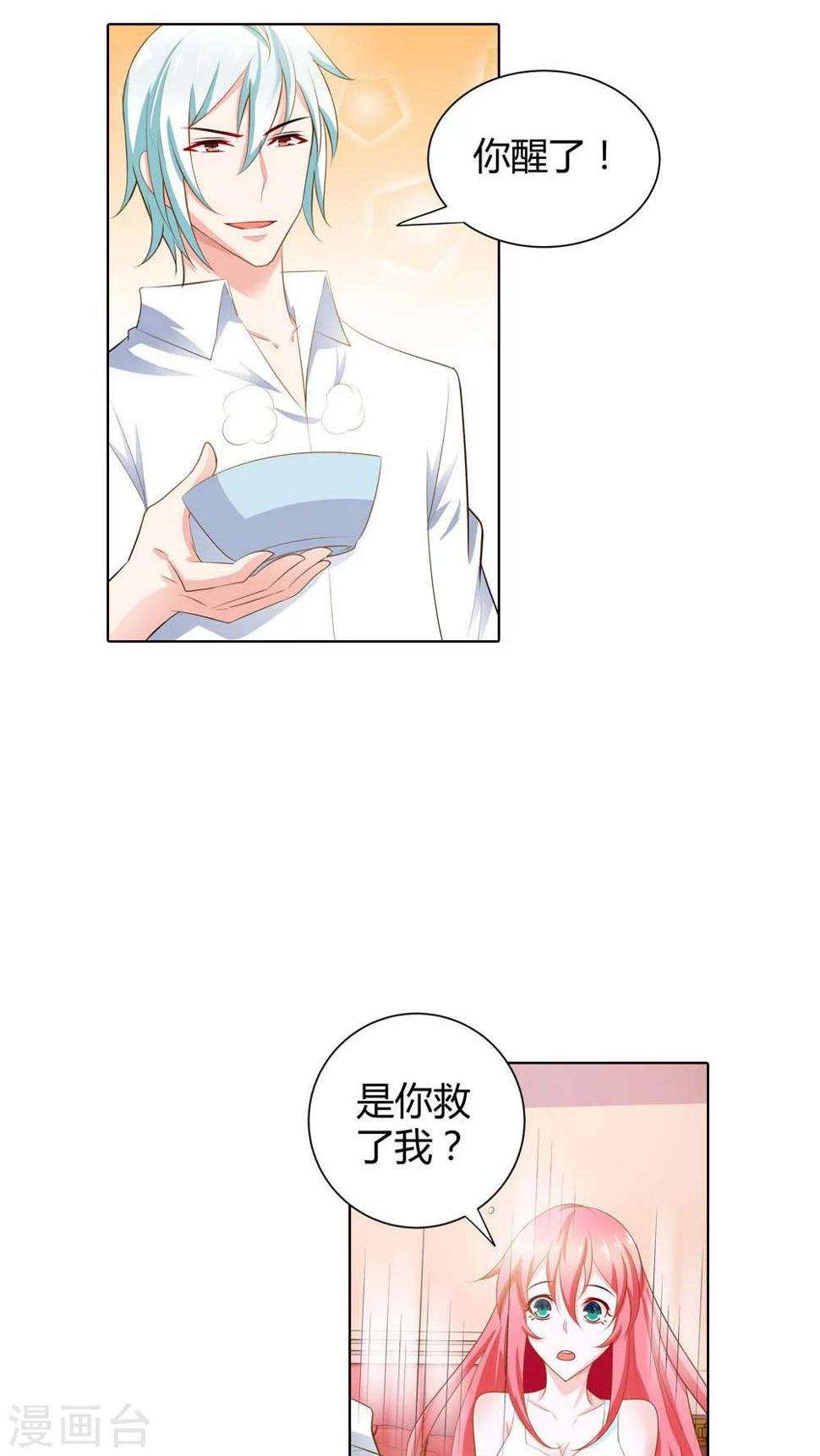 第67话 我就不信得不到你的心11