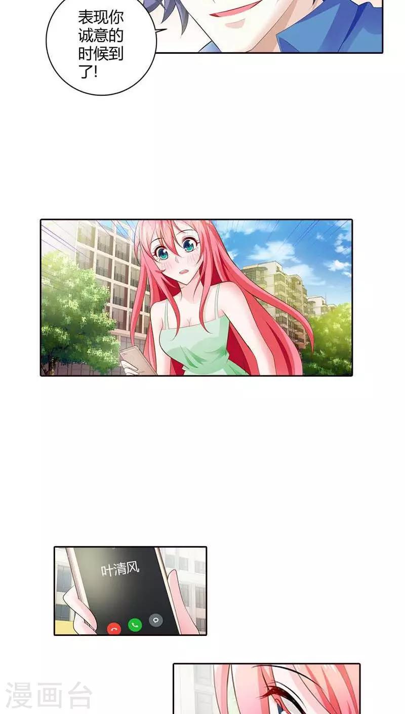 第60话 你旁边的男人是谁？9