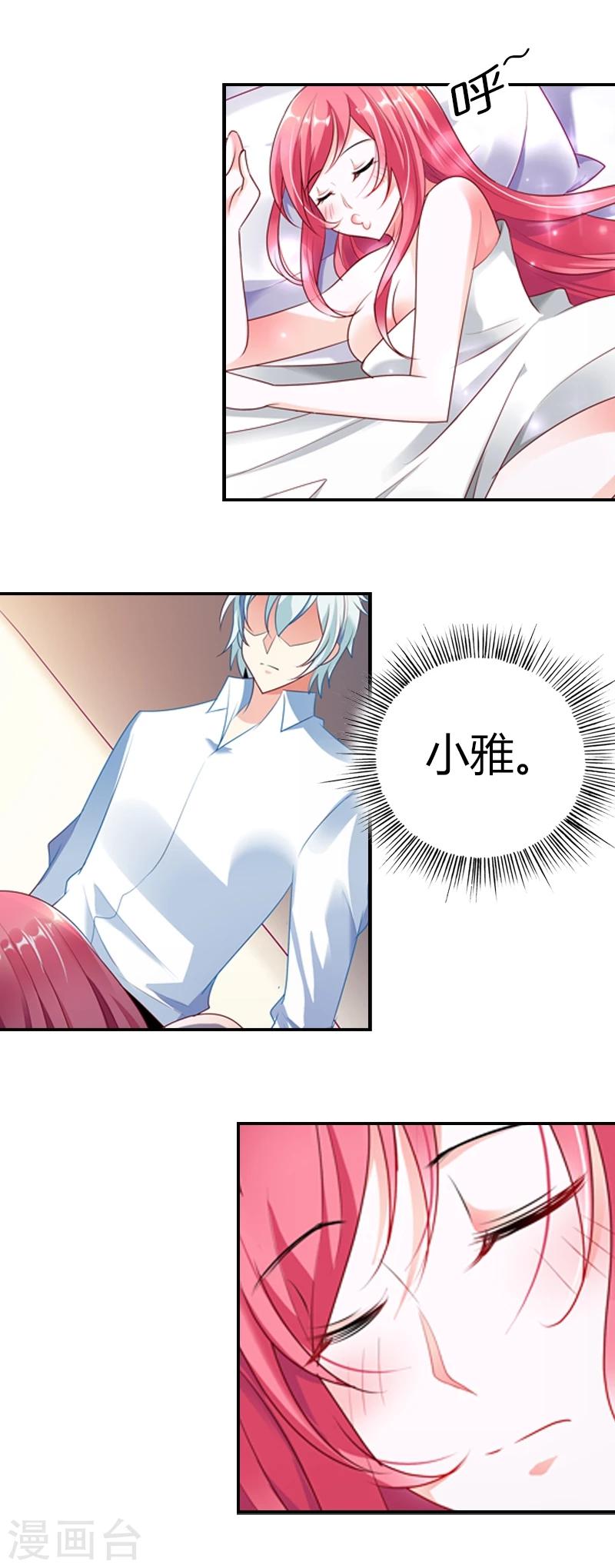第31话 我会让你爱上我的11