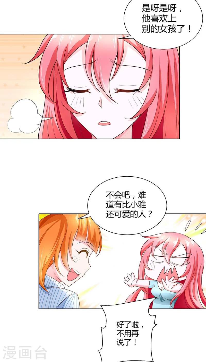 第41话 你是要害我还是要逗我乐啊？6