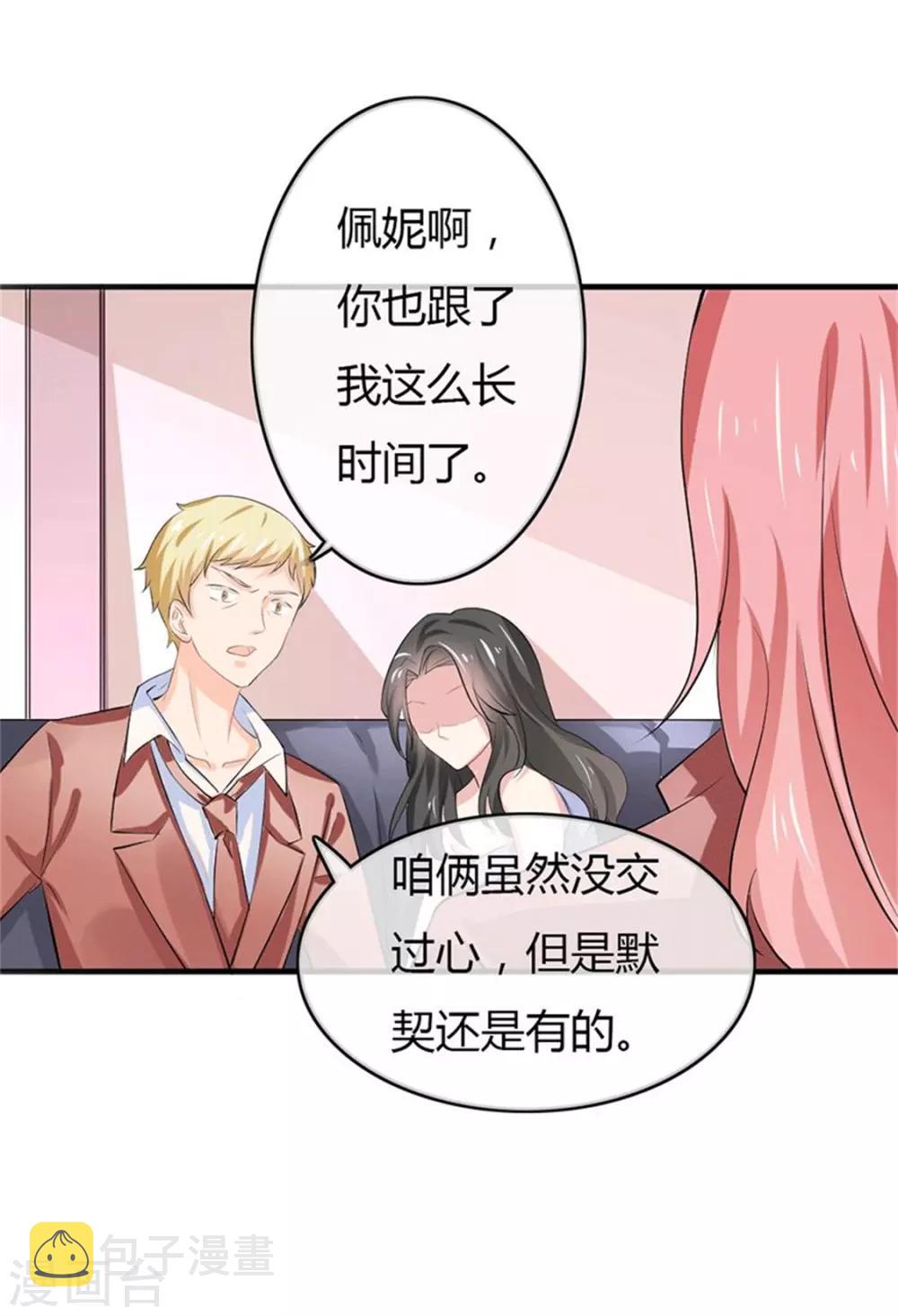 第二部第49话 这才是我的女主人10