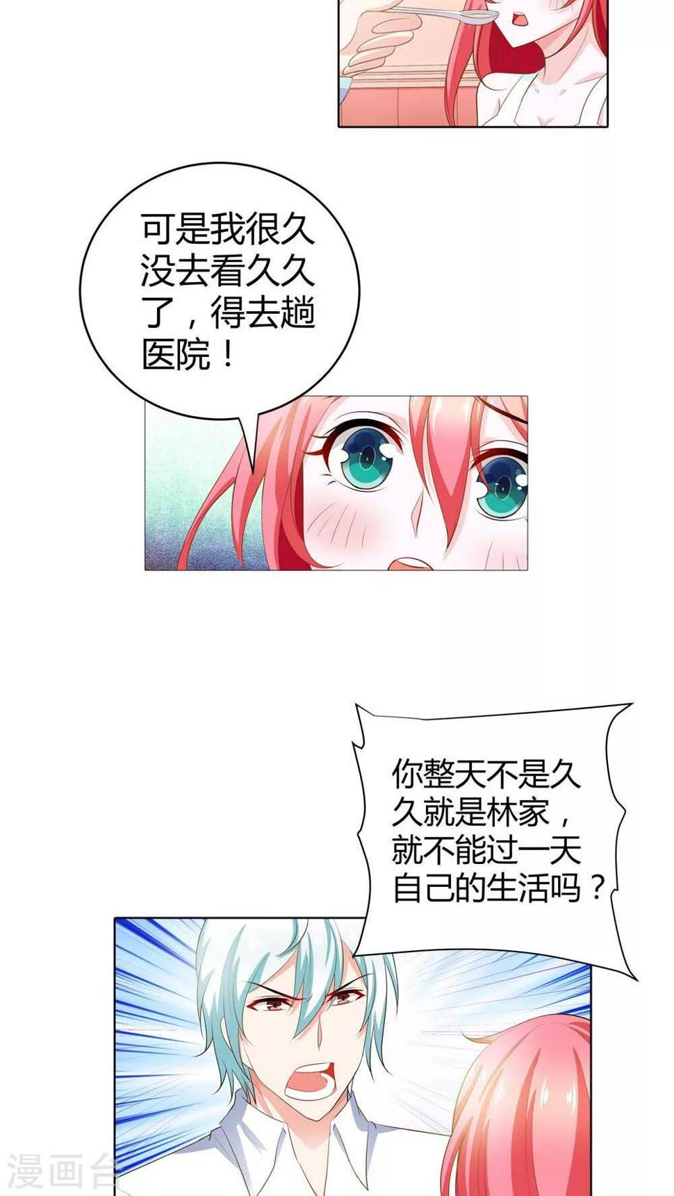 第68话 宝贝我吃定你了4