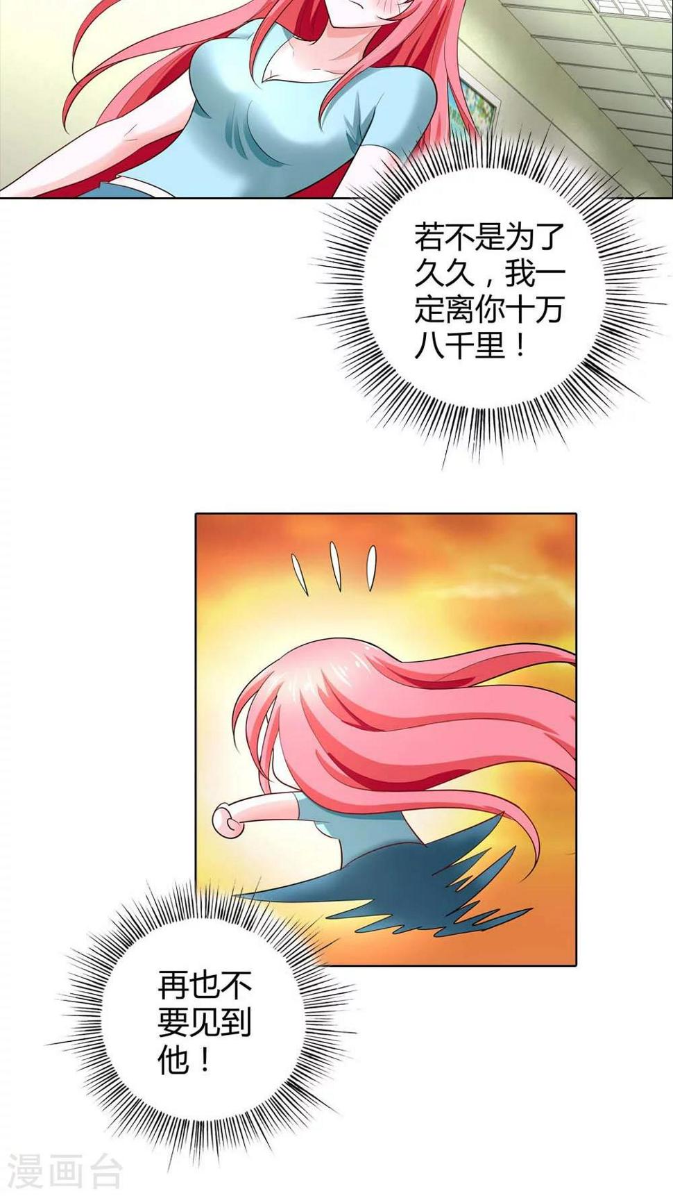 第45话 你被欺负了？3