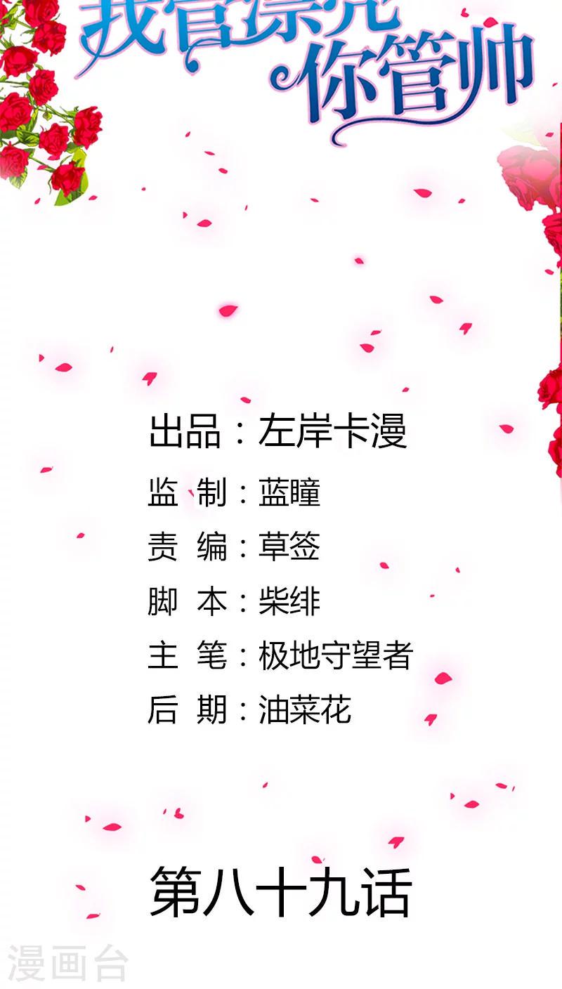 第89话 我喜欢你，小傻瓜1