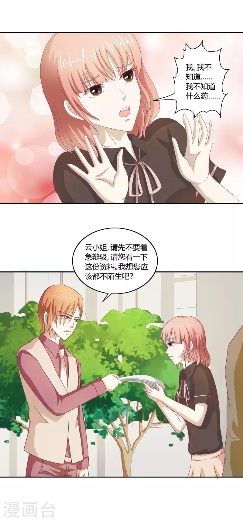 第二部第32话 利用你？你也配！19