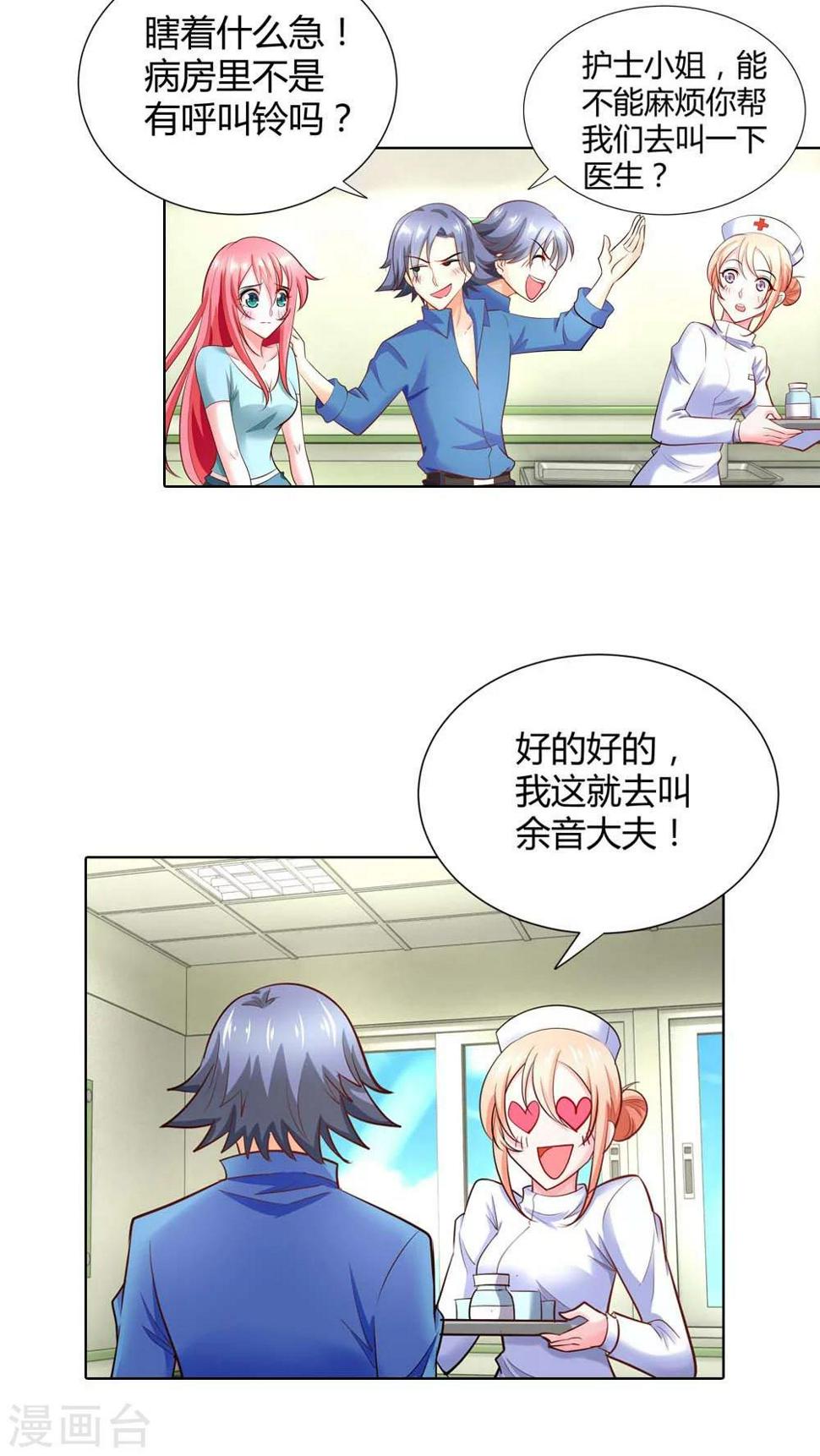 第45话 你被欺负了？11