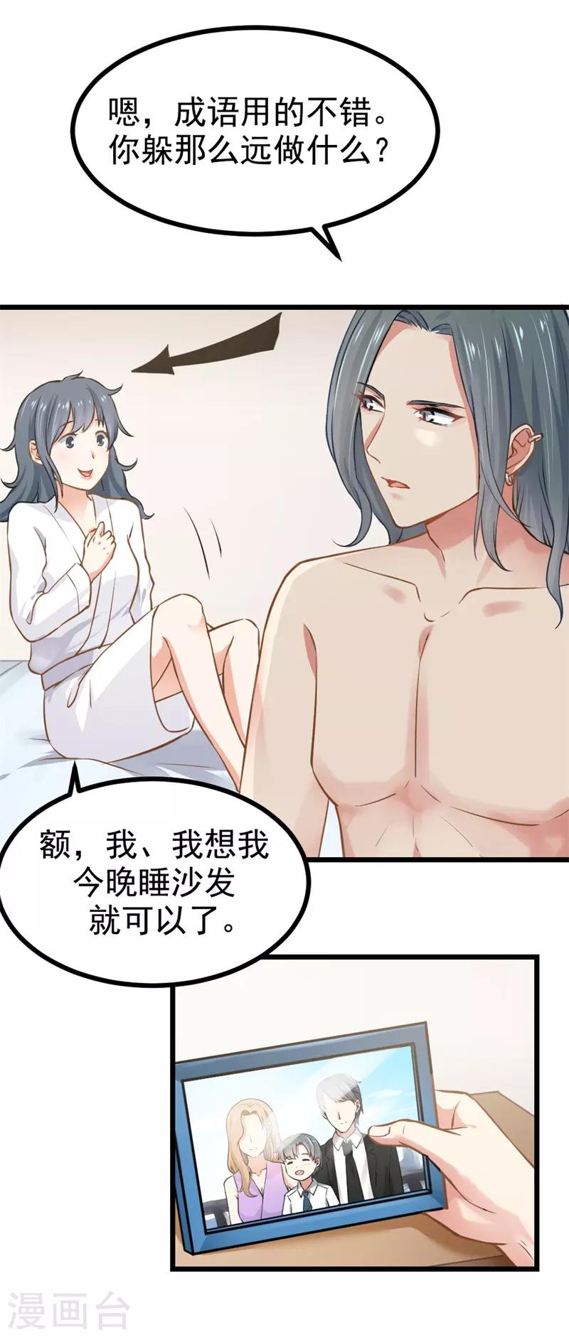 第二部第6话 男色呀，真是……11