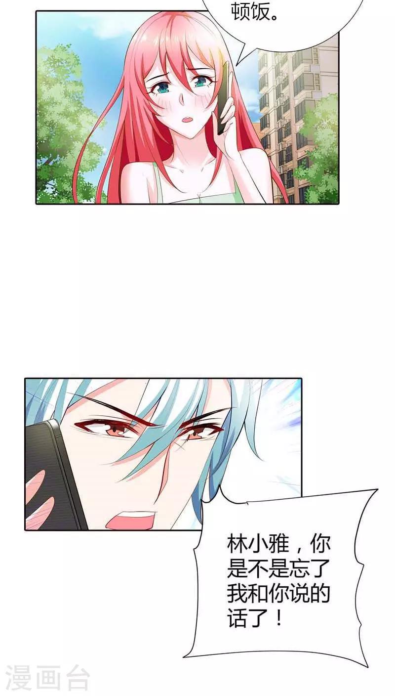 第60话 你旁边的男人是谁？13
