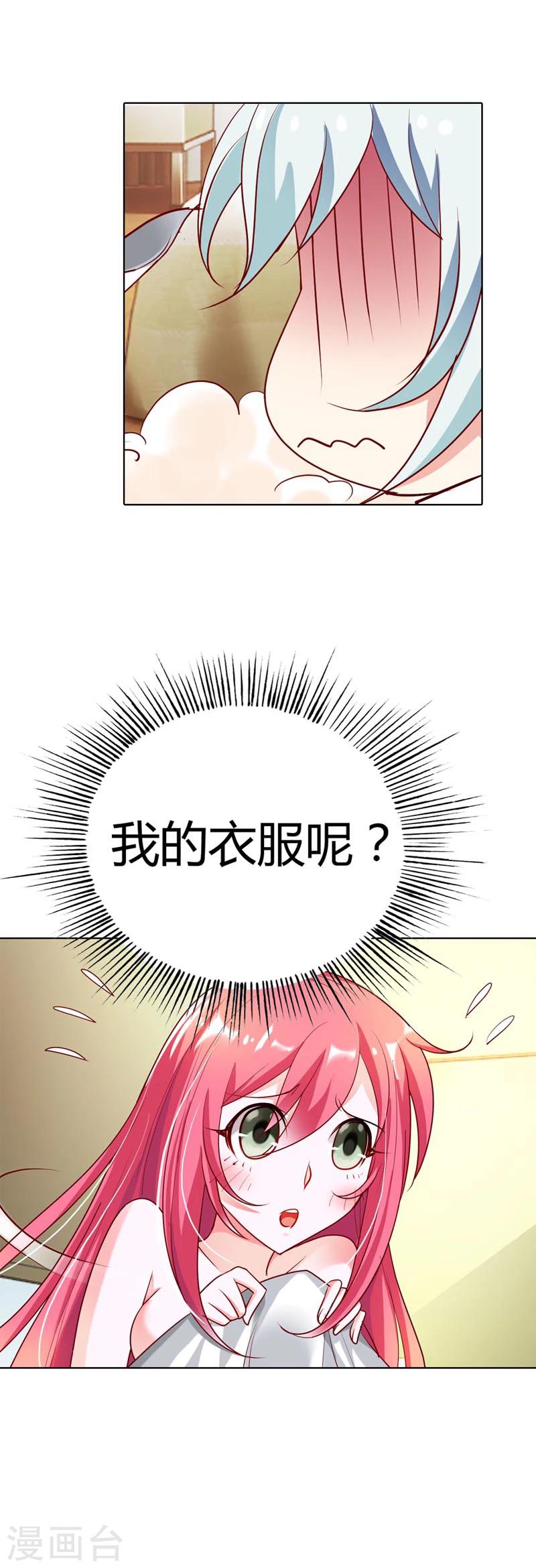 第10话 我可没有裸睡的习惯啊6