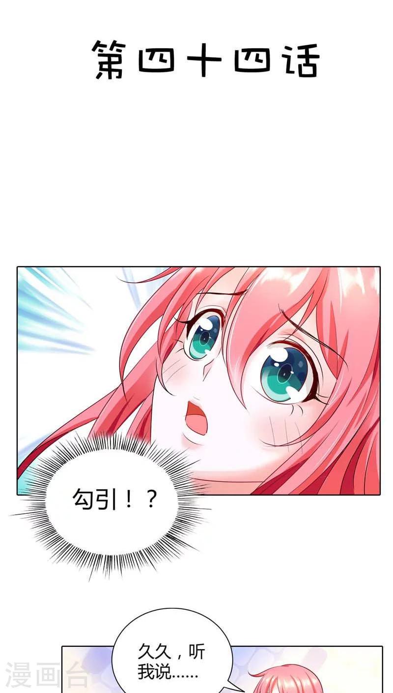 第44话 她真的不在乎我吗？2