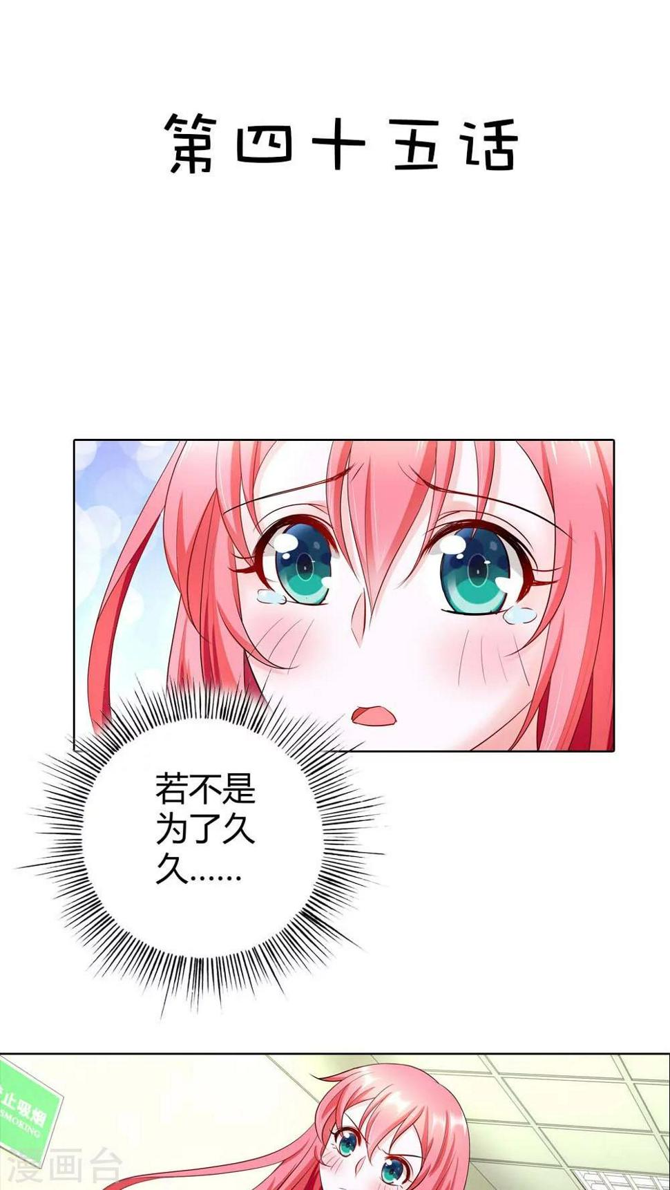 第45话 你被欺负了？2