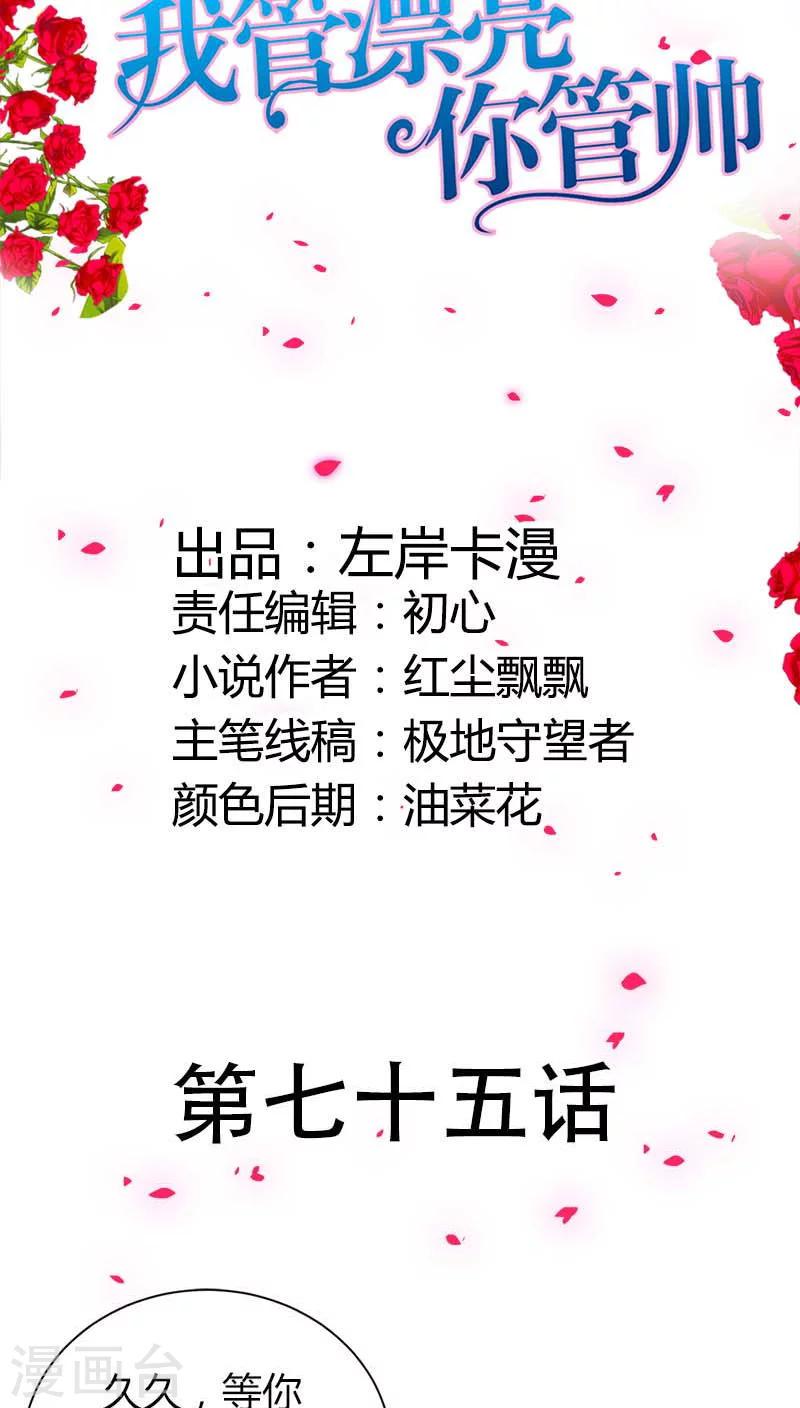 第75话 清风只能是我的1