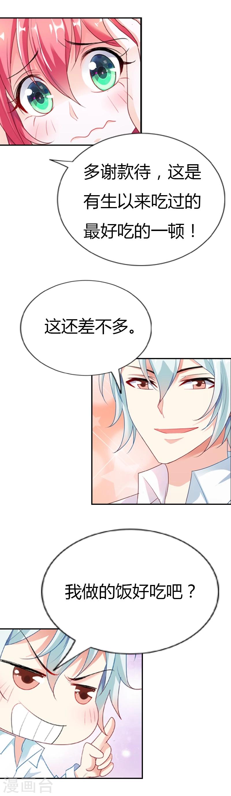 第31话 我会让你爱上我的3