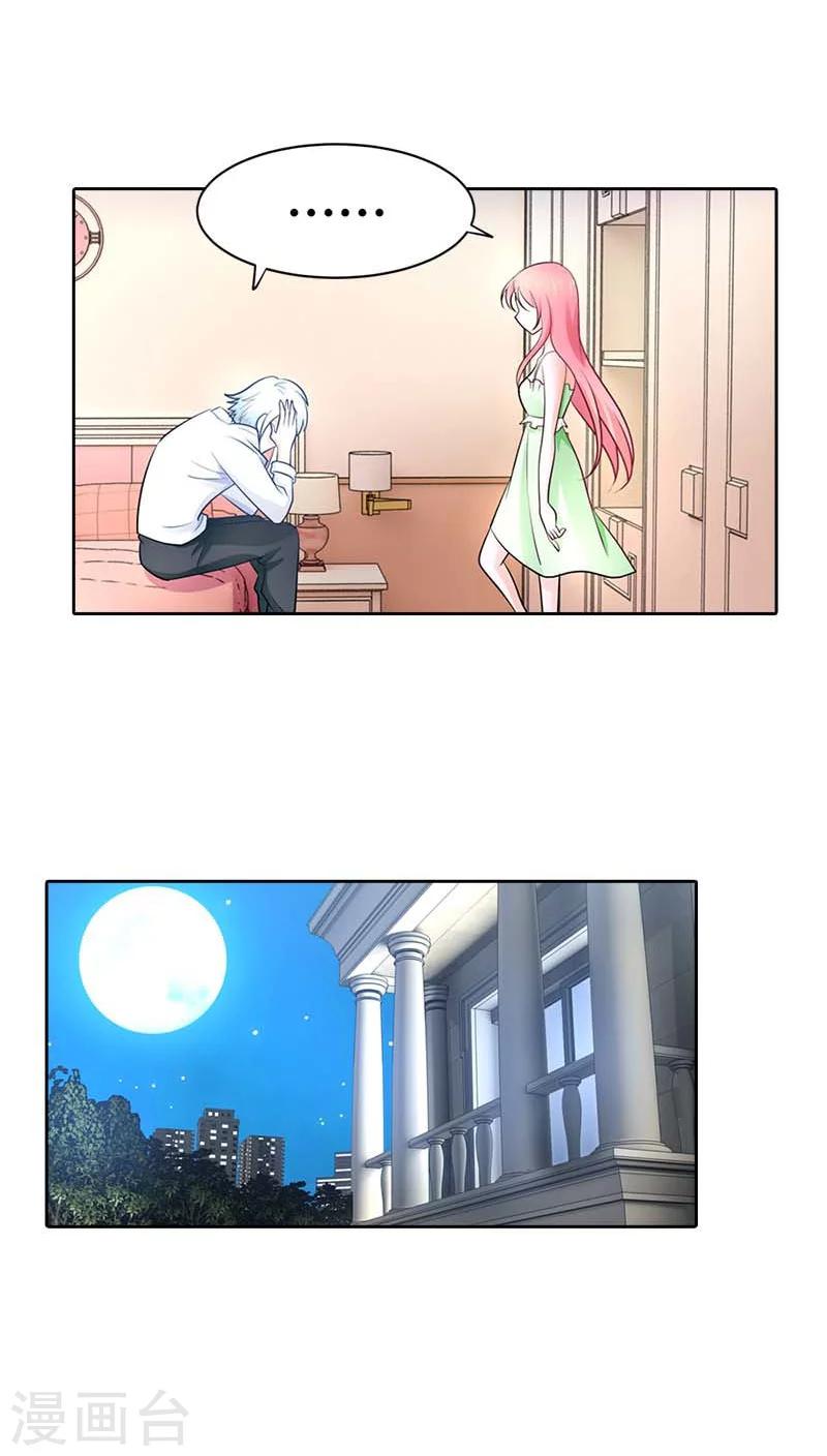 第37话 你快要爱上我了？9