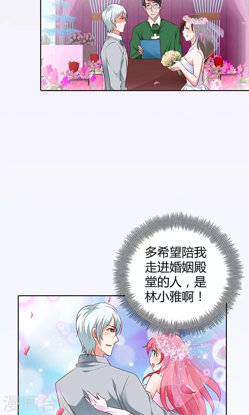第91话 谁会娶你？14