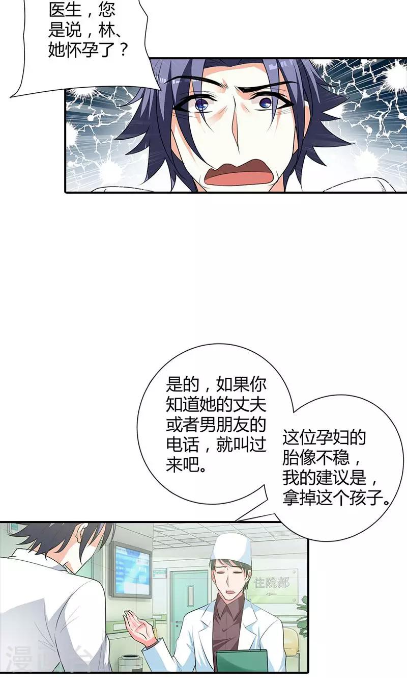 第102话 她怀孕了？！12