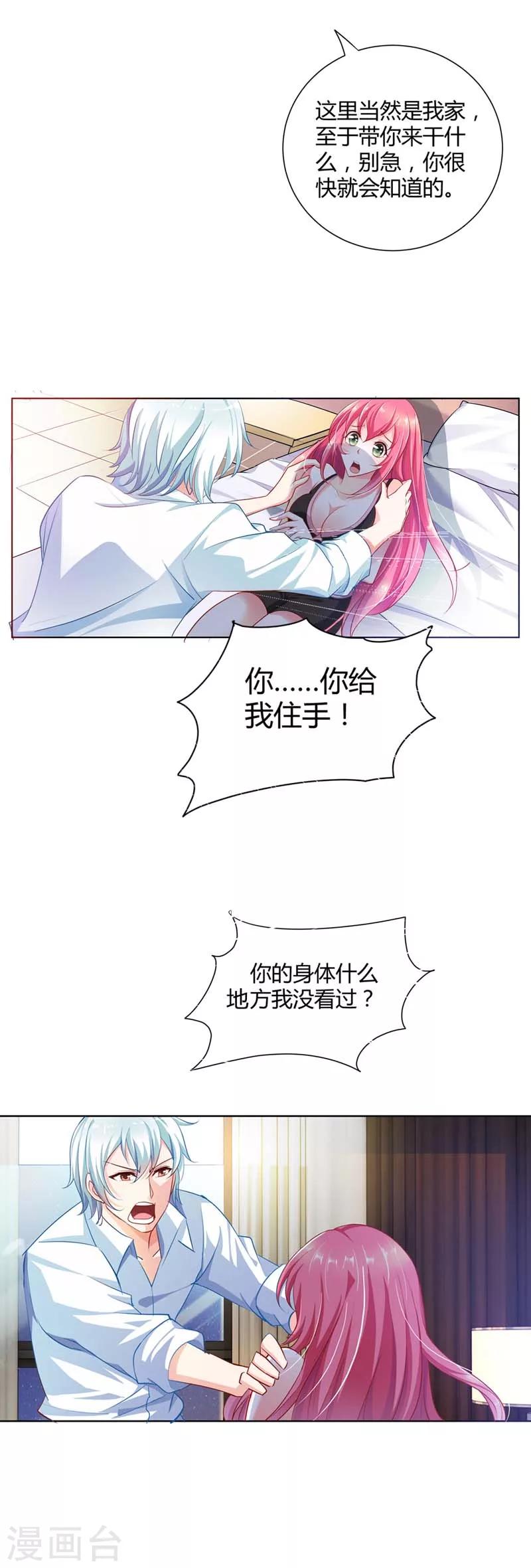 第2话 妄想症晚期的变态5
