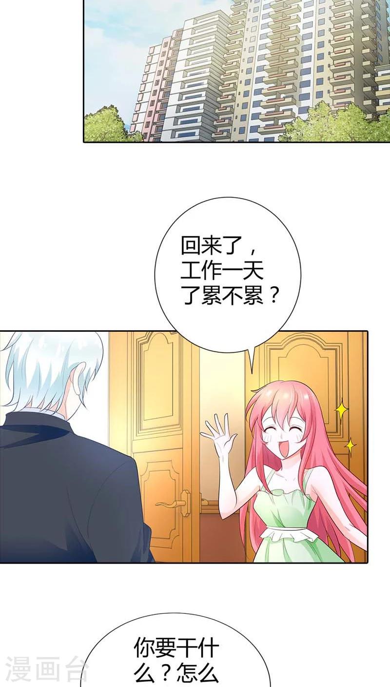 第37话 你快要爱上我了？18