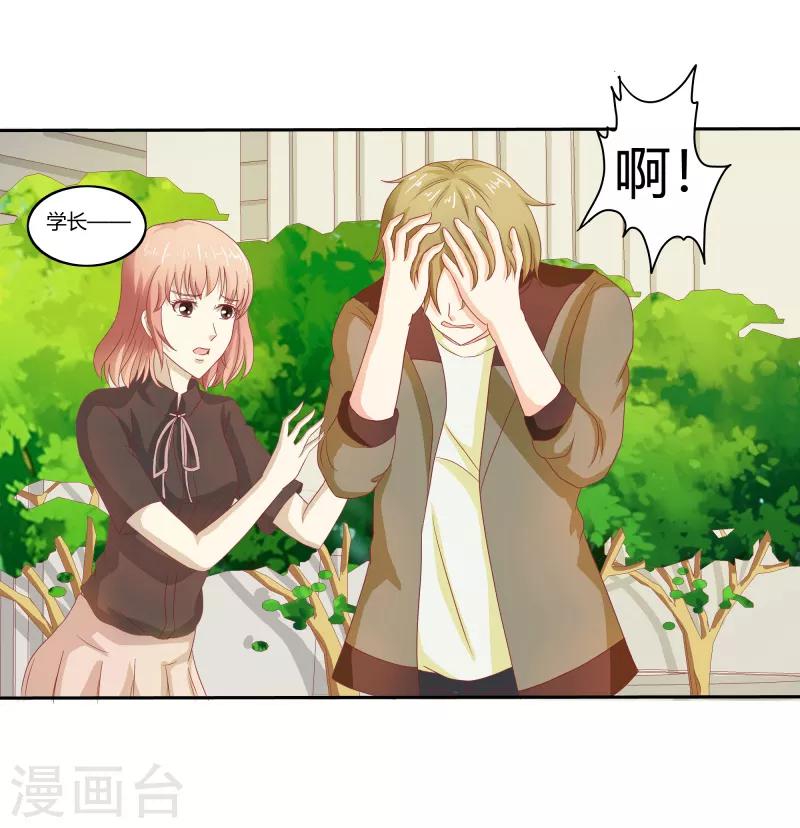 第二部第32话 利用你？你也配！27