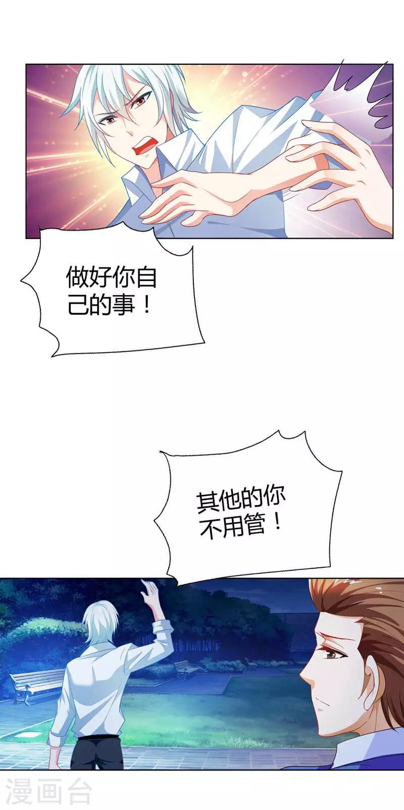 第6话 我不要嫁给他5