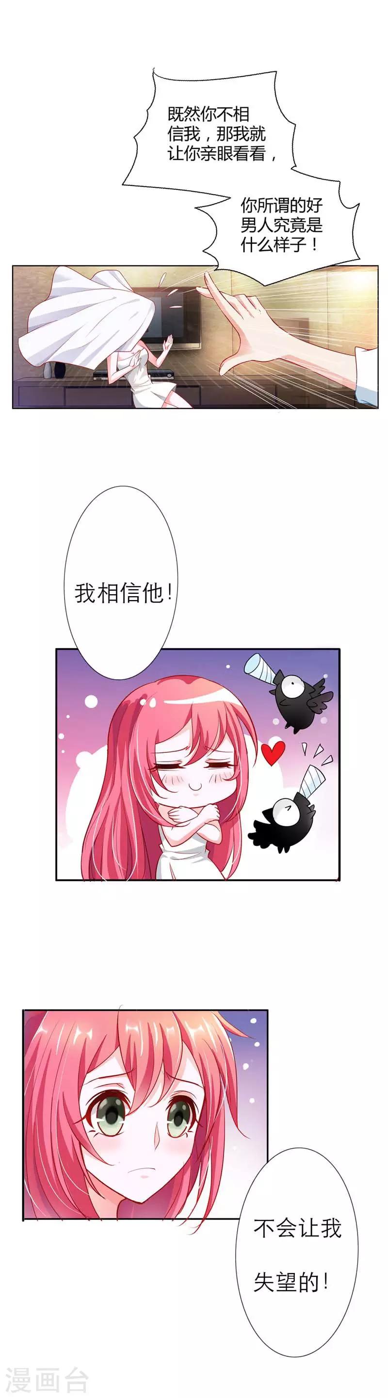第4话 带你去看未婚夫9