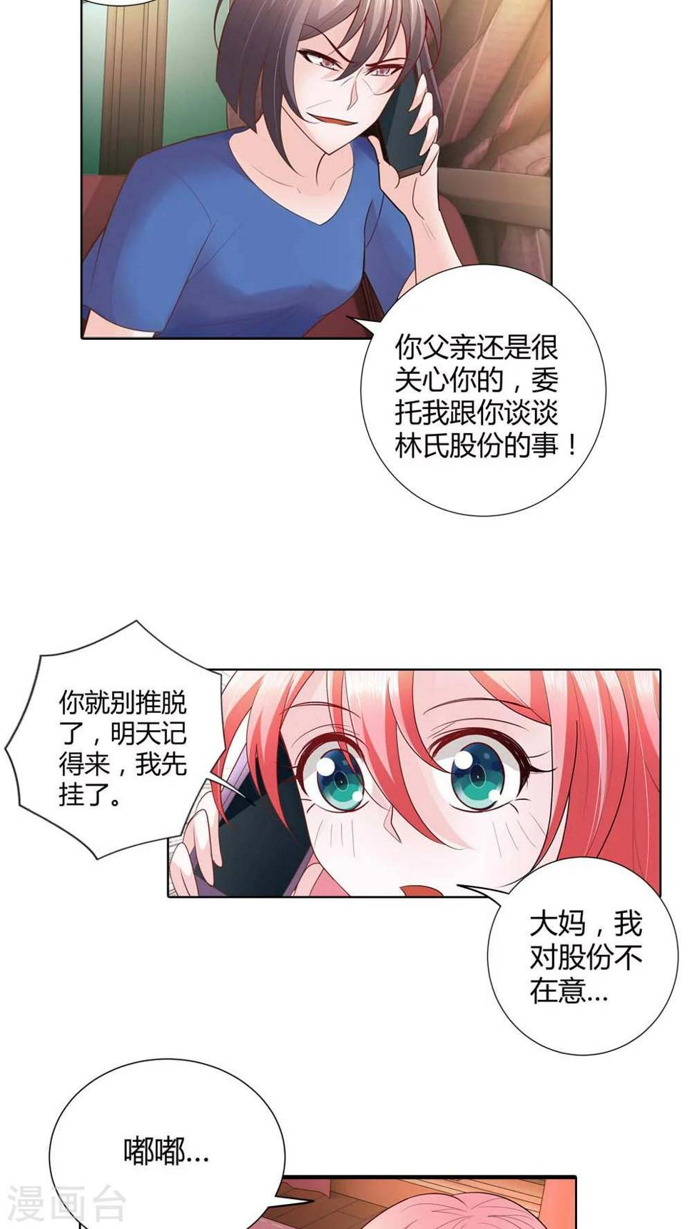 第51话 居心叵测8