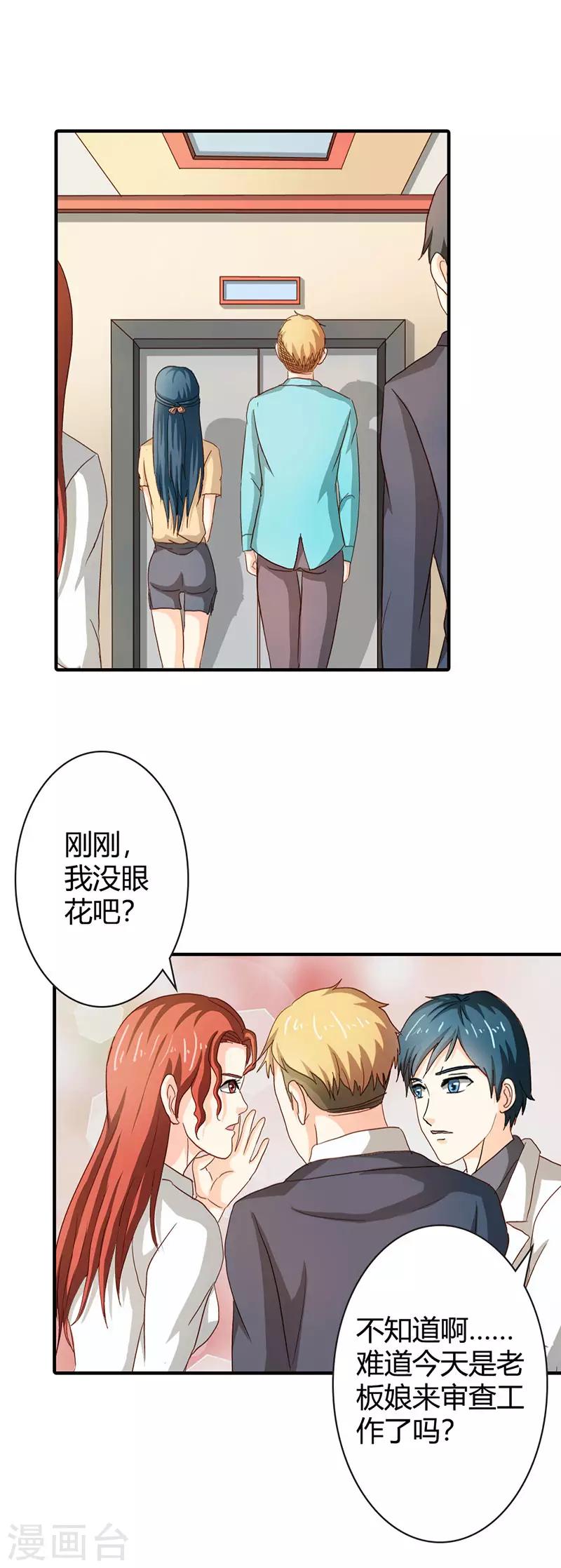 第二部第37话 趁我睡着偷亲我？7