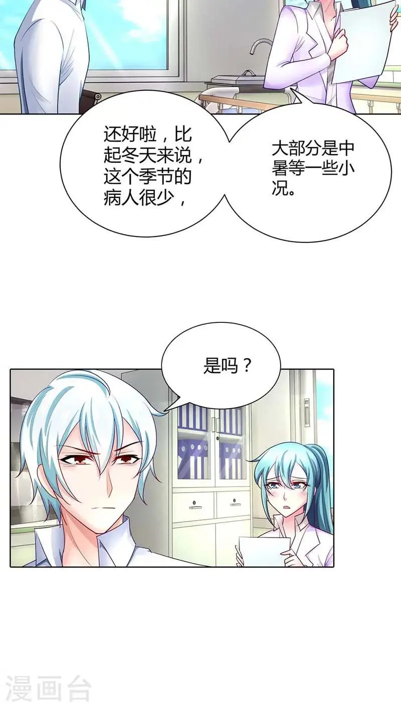第43话 你为什么勾引他？8